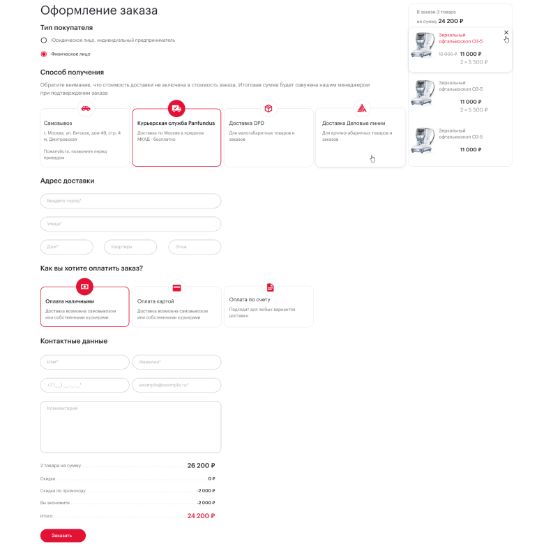 Оформление заказа