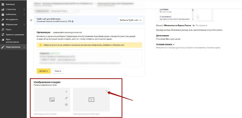 Добавление видеодополнений в редактировании объявления