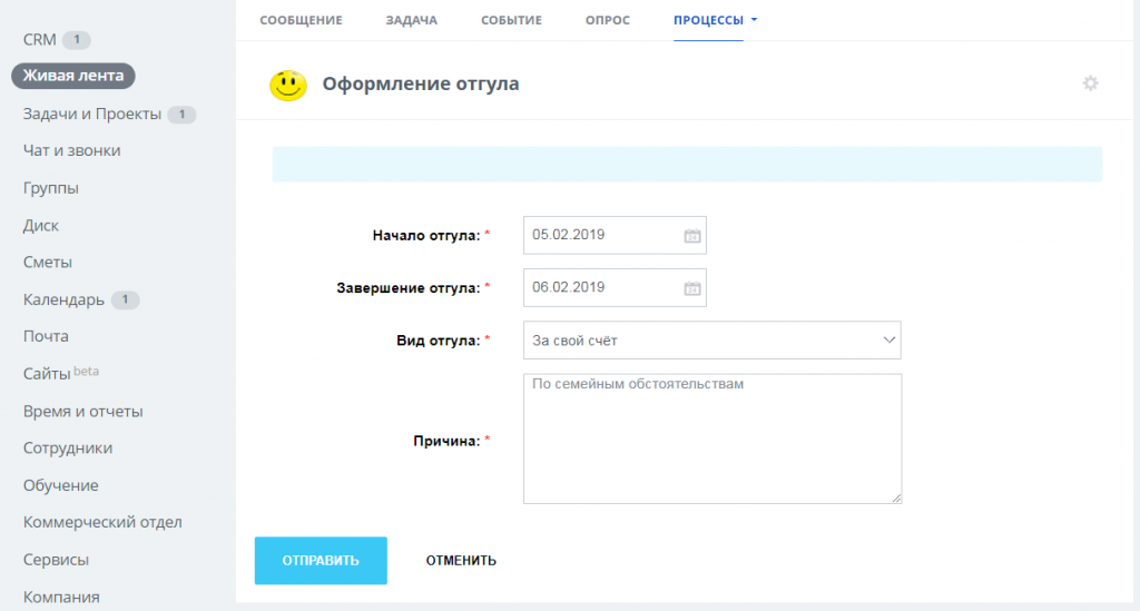 Бизнес-процесс «Заявление на отгул»