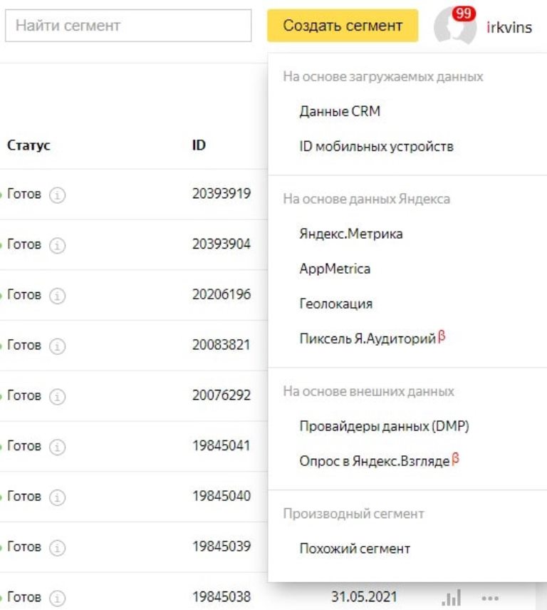 Рис.2. Создание сегмента