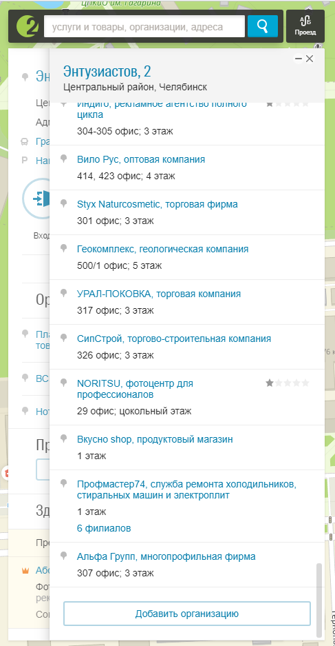 Список организаций в здании в карточке 2GIS