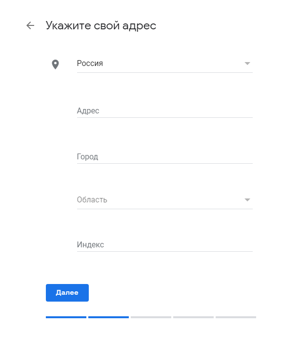 3 этап заполнения – адрес компании